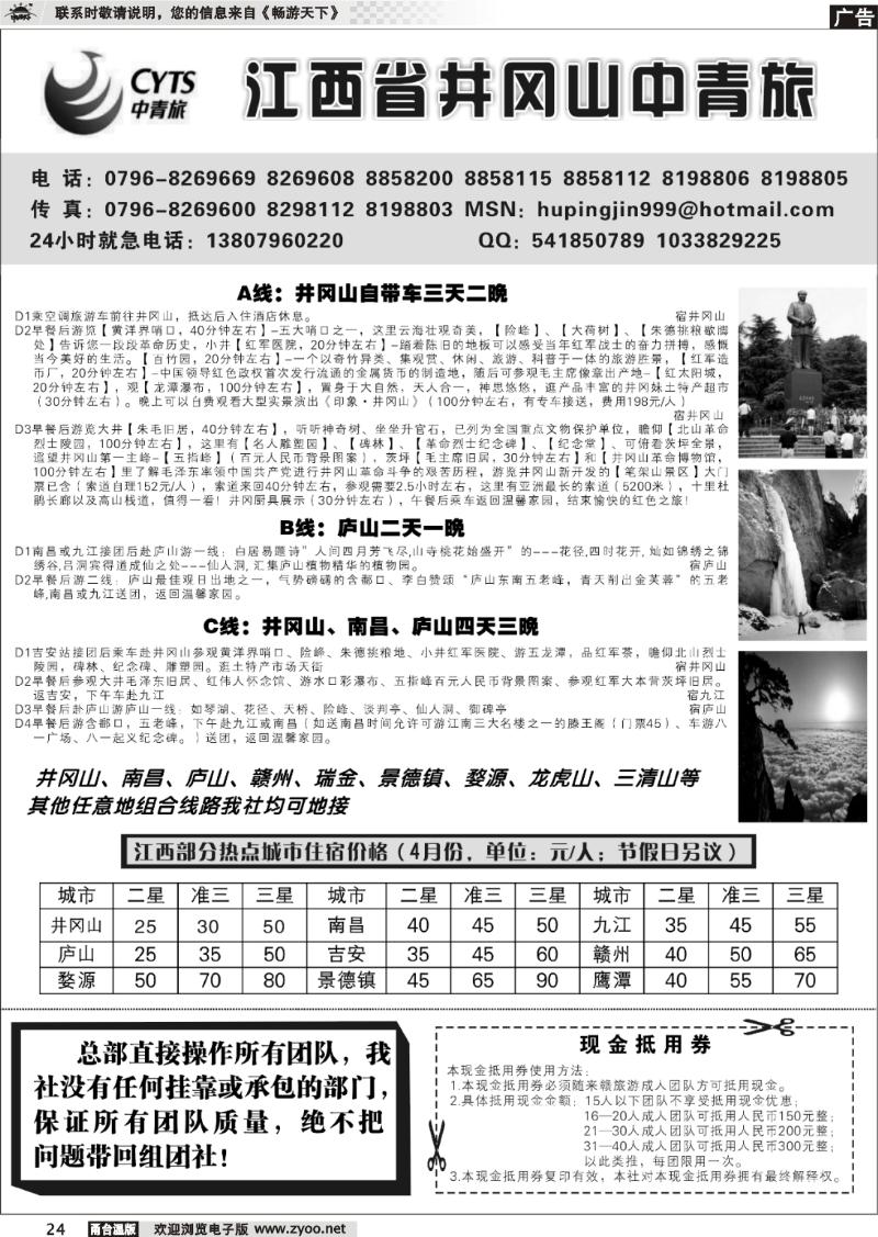 24  江西省井冈山中青旅