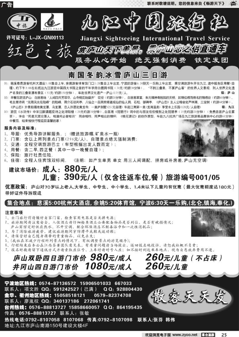 25  九江中国旅行社