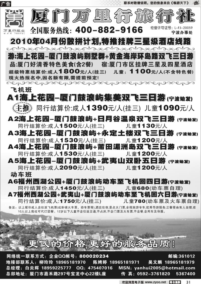 31  厦门万里行旅行社