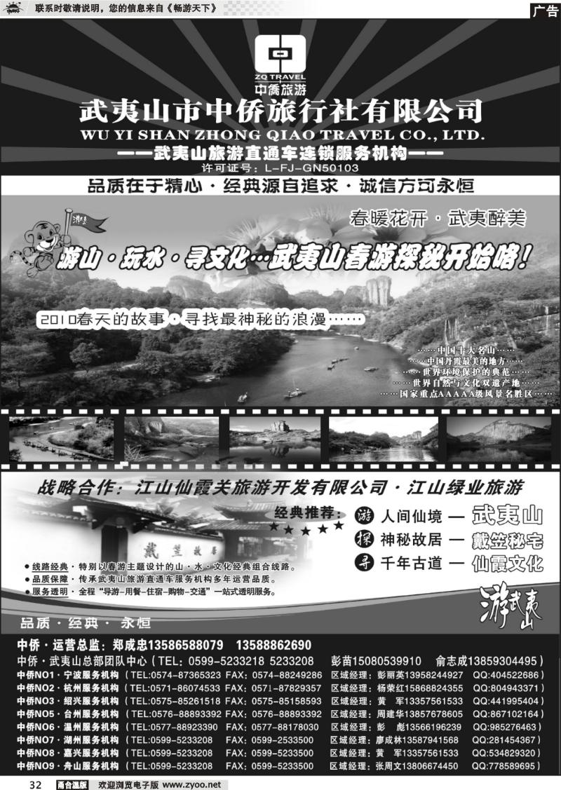 32  武夷山中侨旅行社