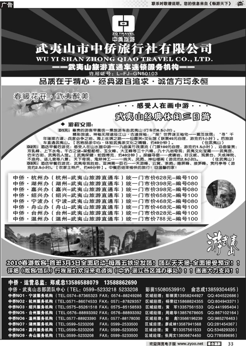 33  武夷山中侨旅行社