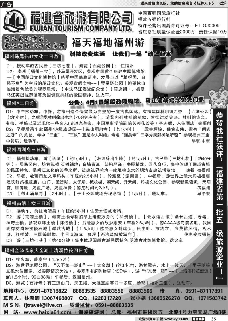 35  福建省旅游有限公司-动车专线