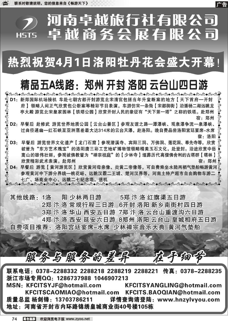 74  河南卓越旅行社-专业河南地接