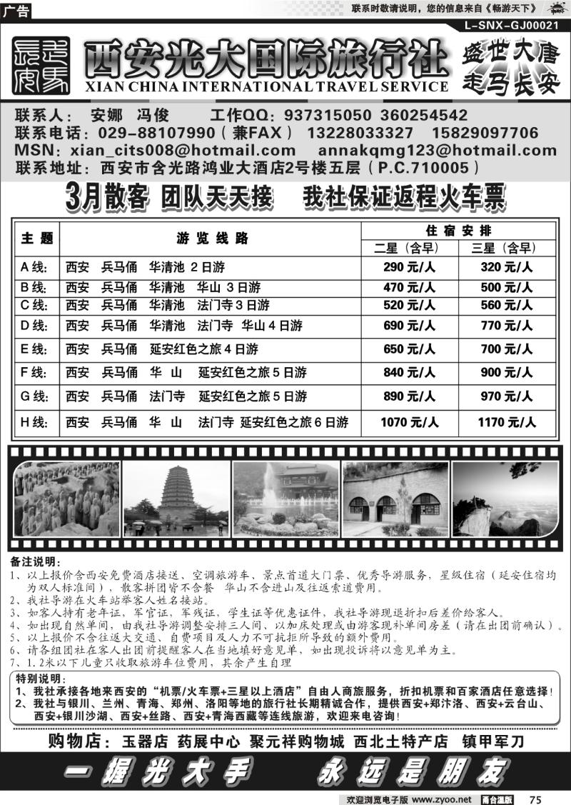 75  西安光大国际旅行社