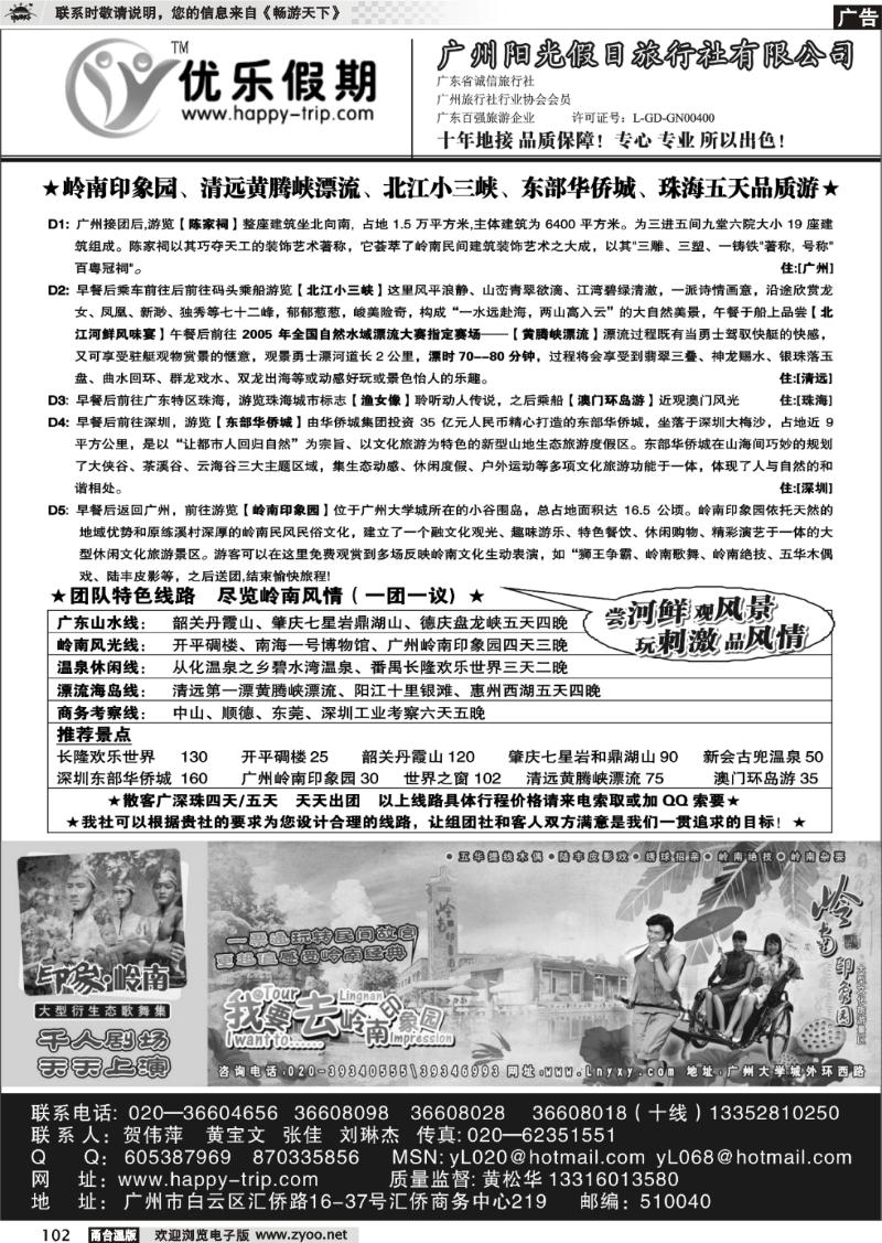 102  广州阳光假日旅行社