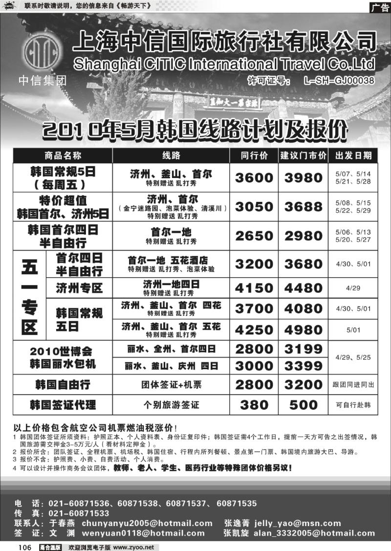 106  中信国旅-韩国专线