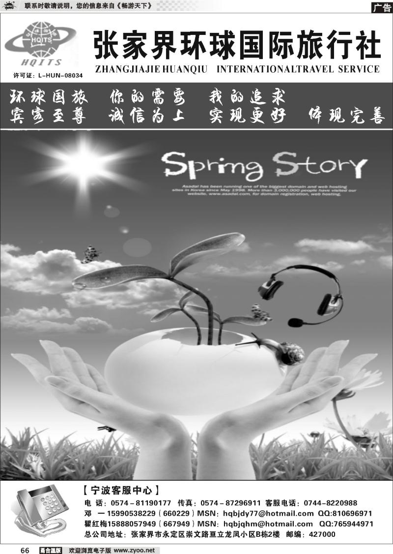 66  张家界环球国旅