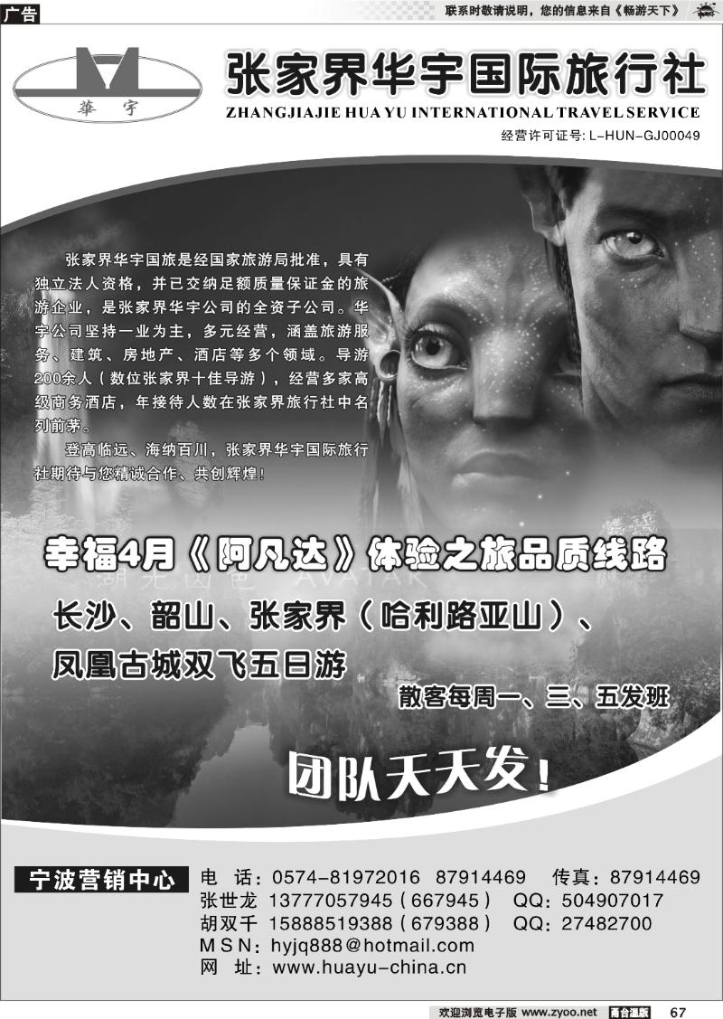 67  张家界华宇国旅