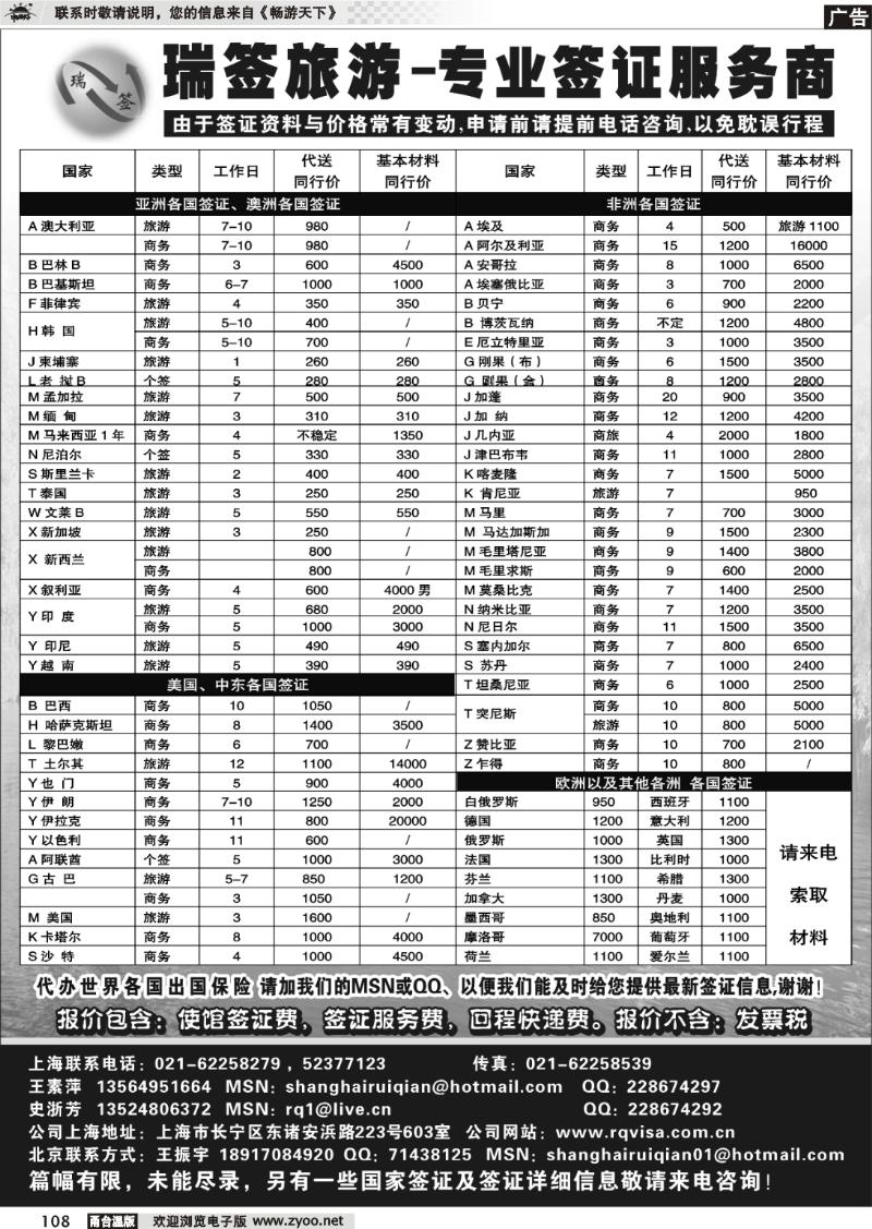 108  瑞签旅游●专业签证服务商