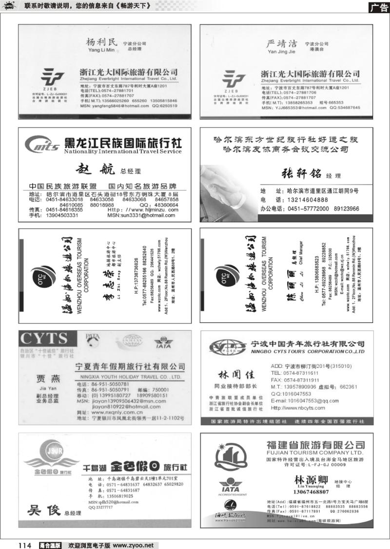 114  畅游天下品牌榜