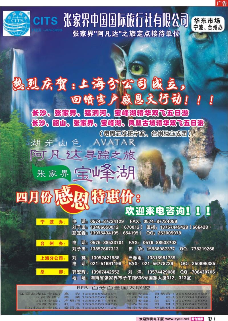 彩页1  张家界中国国际旅行社
