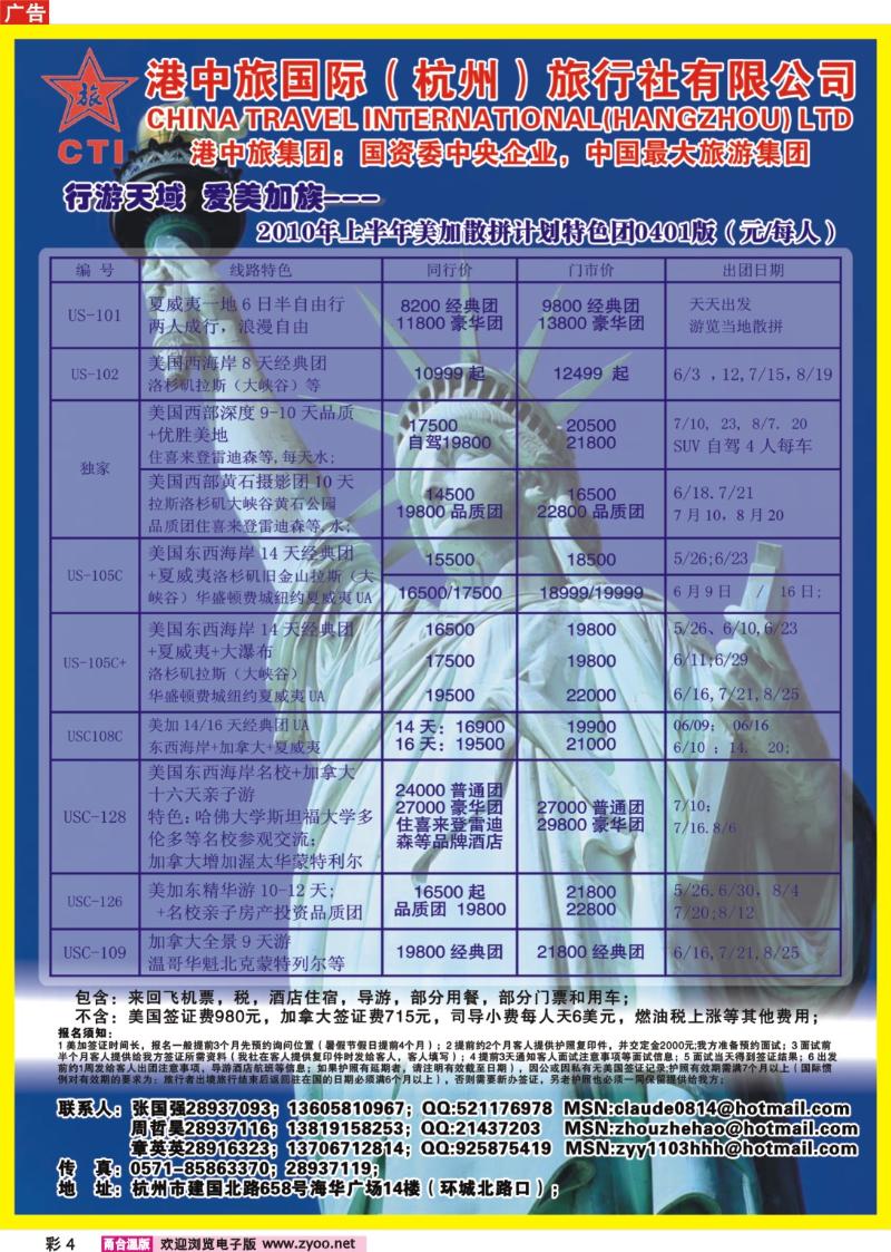 彩页4  港中旅·爱美加族美加计划