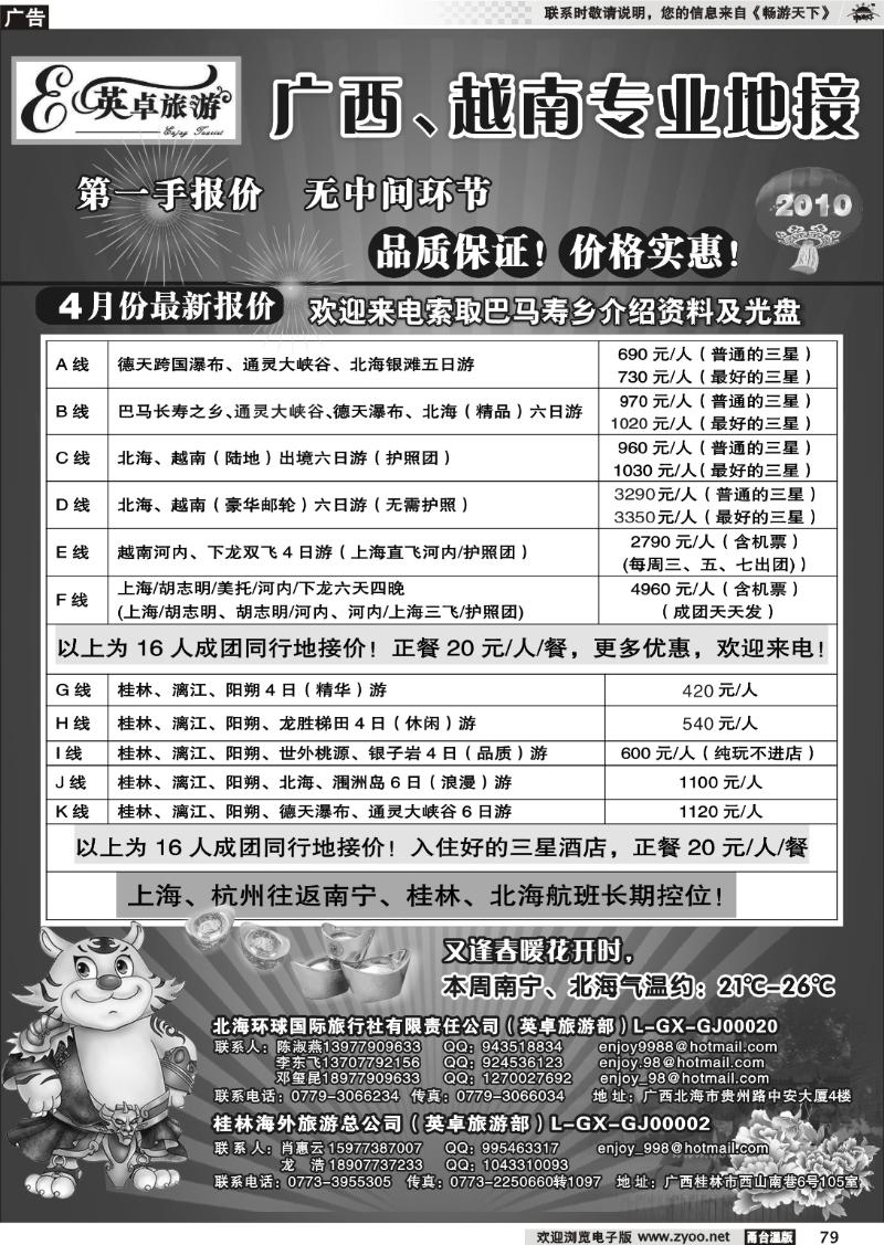 79  英卓旅游●广西越南专线