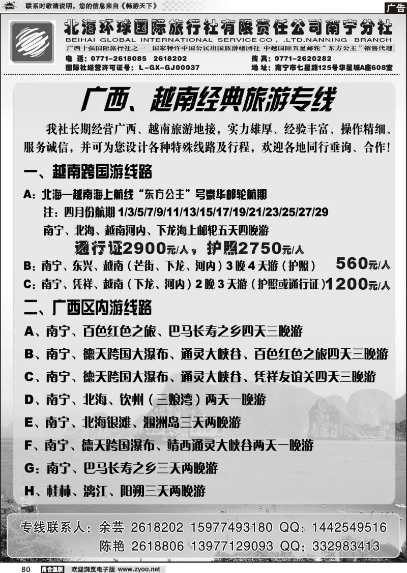80  广西地接越南地接
