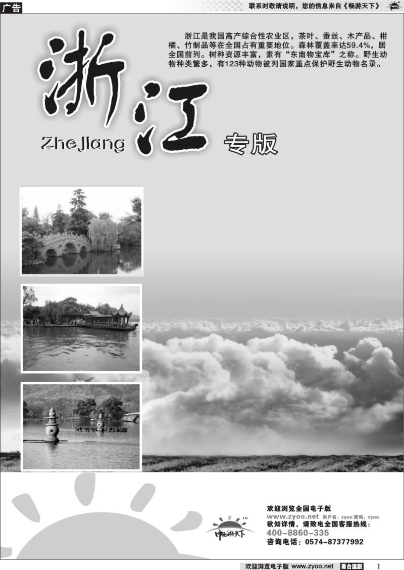 1  浙江专版   