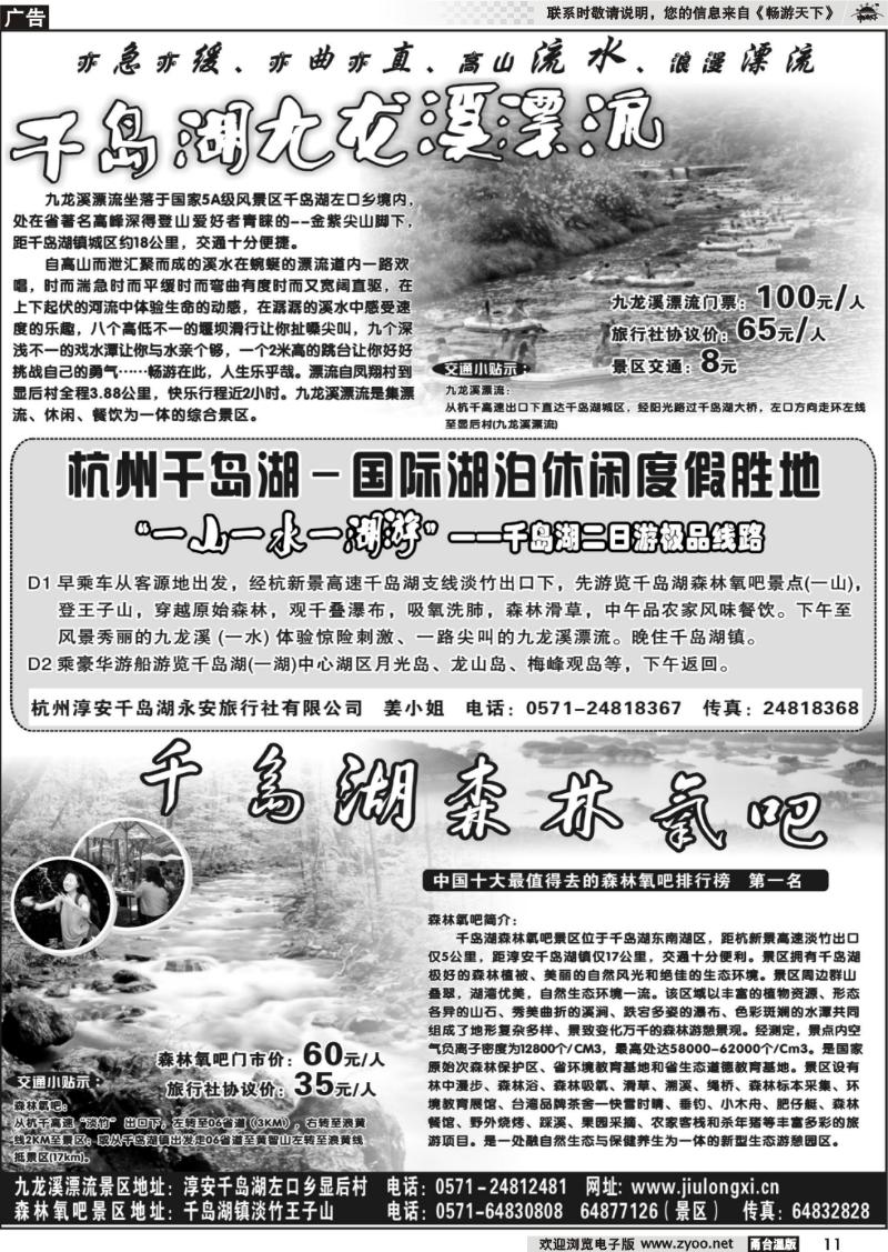 11  千岛湖二日游极品线路