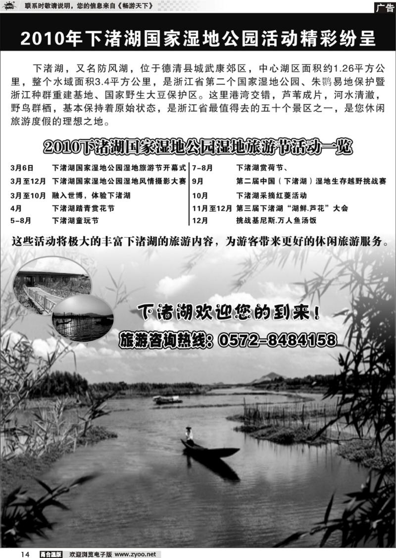 14  德清下渚湖旅游风景区