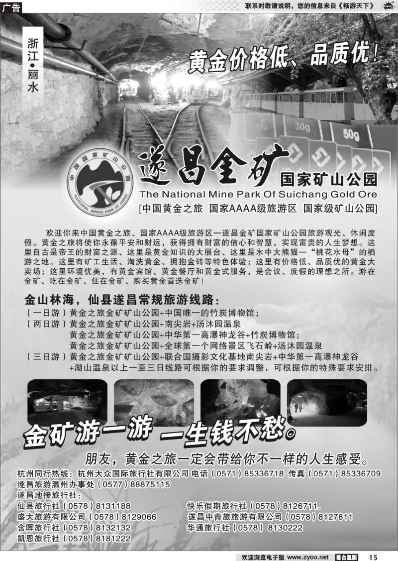 15  遂昌金矿国家矿山公园