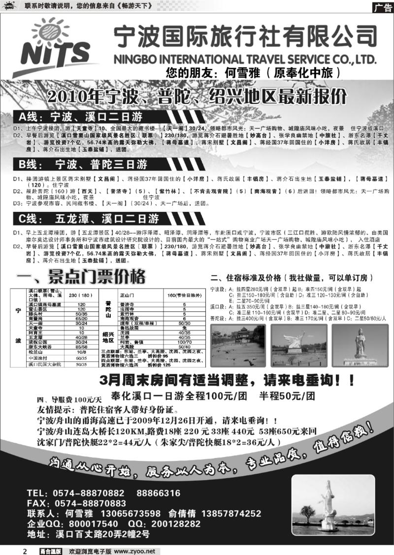 2  宁波国际旅行社-何雪雅
