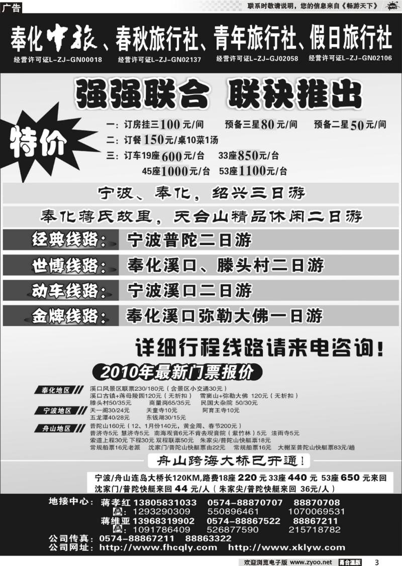 3  奉化春秋、青年、中国、假日旅行社