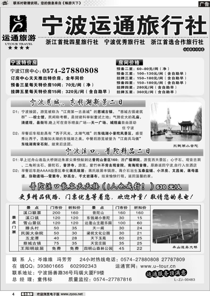 4  宁波最佳地接社-运通旅行社