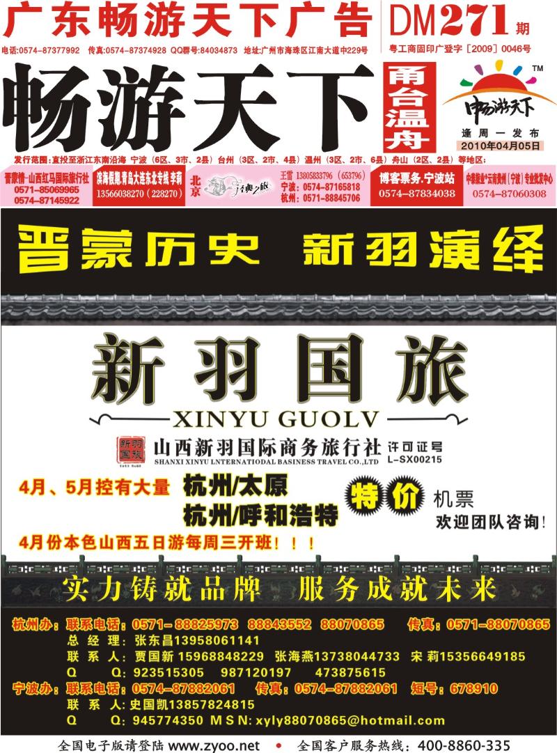 封面  山西新羽国际商务旅行社