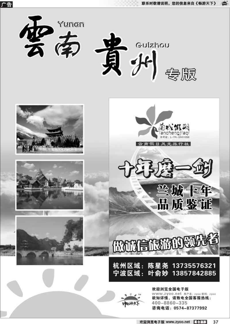 37  云南、贵州专版 -- 兰城假期.云南假日风光旅行社