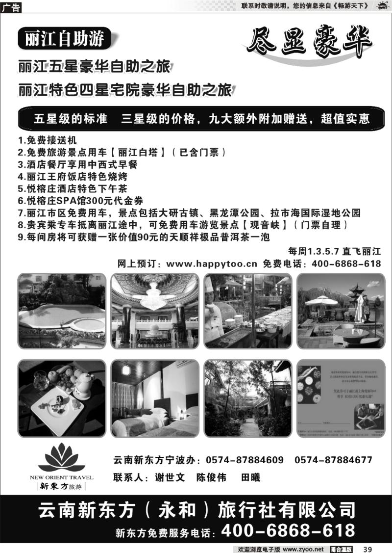 39  云南新东方旅行社
