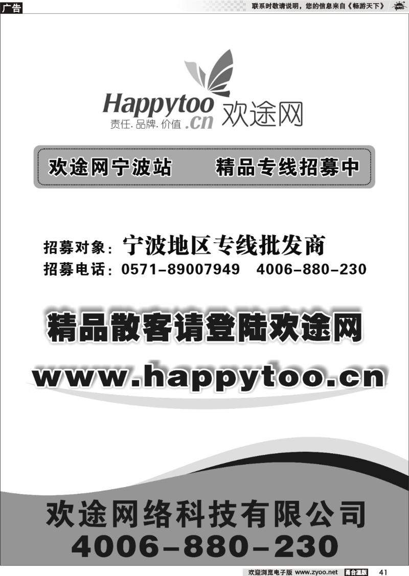 41  云南新东方旅行社