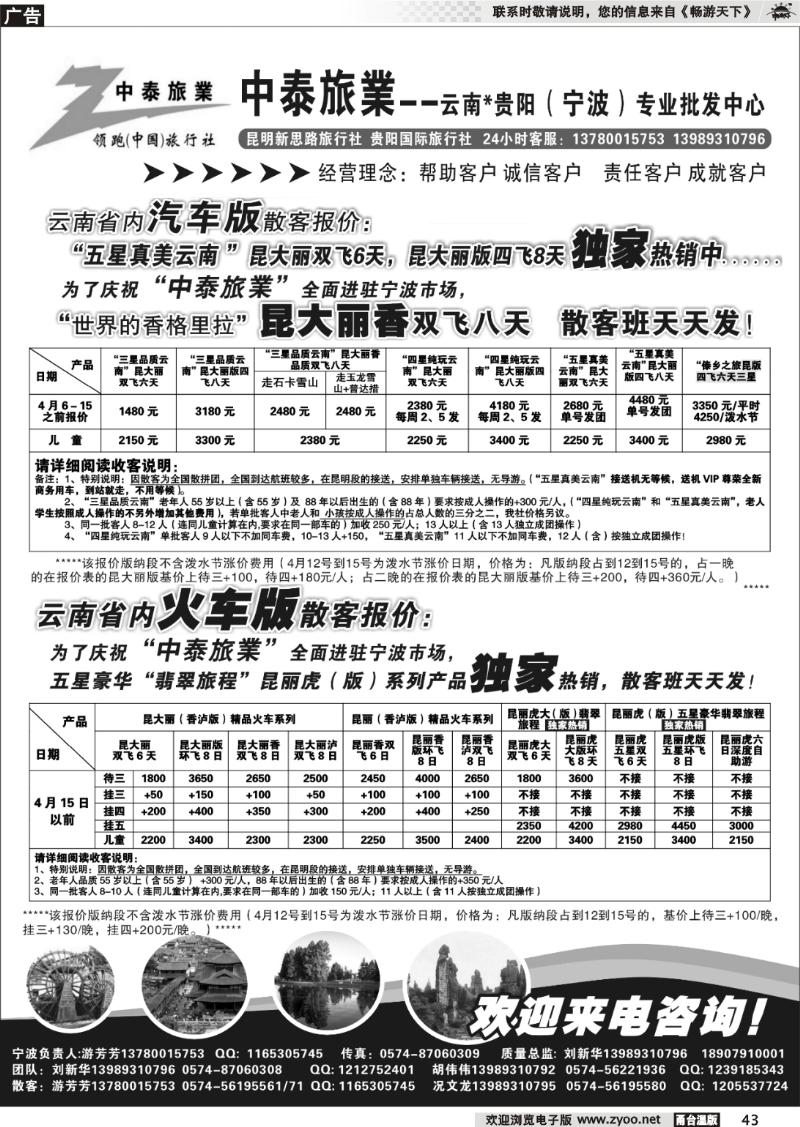 43  中泰旅业云南贵州（宁波）专业批发中心