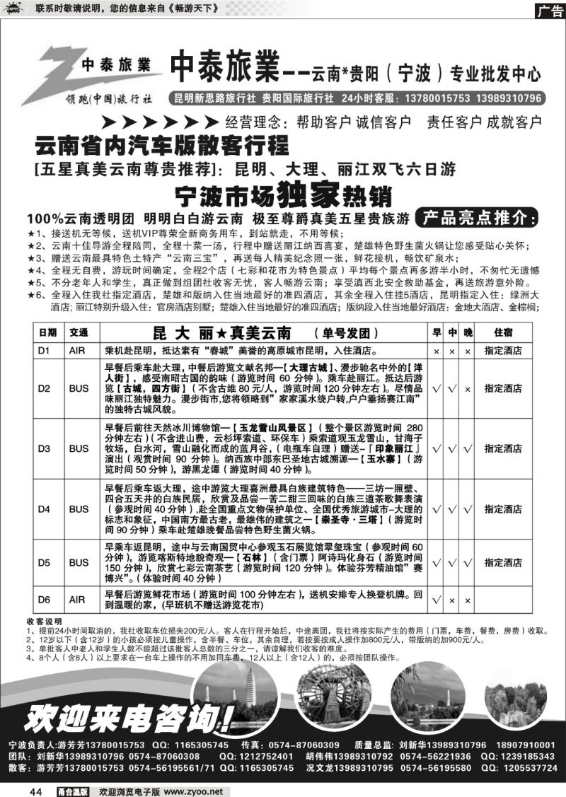 44  中泰旅业云南贵州（宁波）专业批发中心