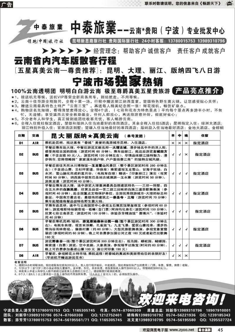 45  中泰旅业云南贵州（宁波）专业批发中心