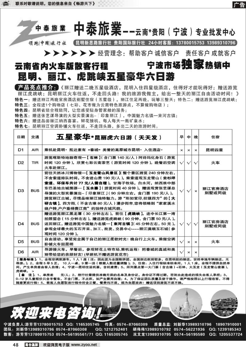 48  中泰旅业云南贵州（宁波）专业批发中心
