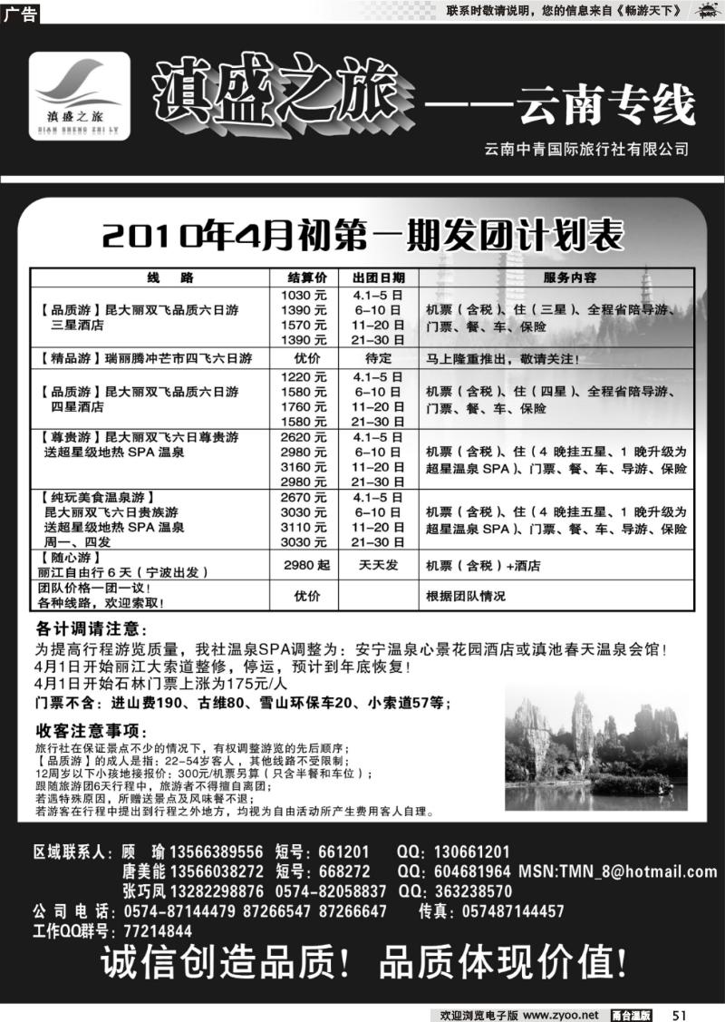51  滇盛之旅.云南专线