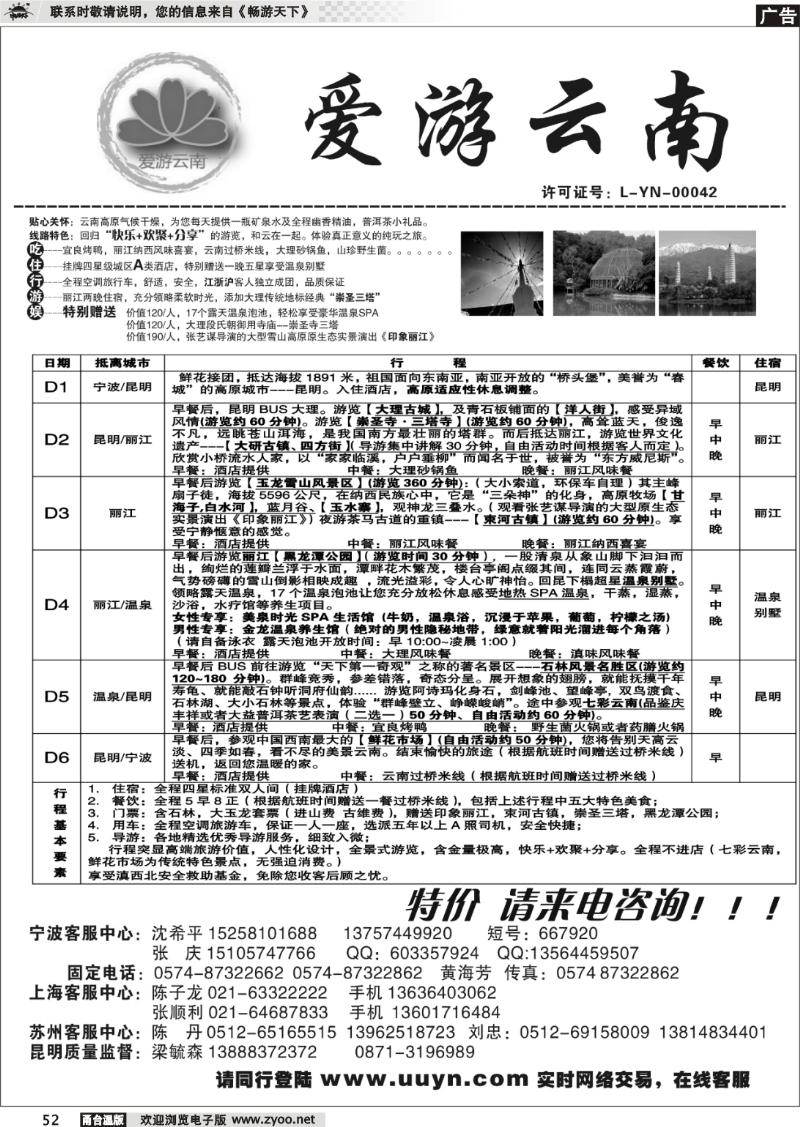 52  爱游云南●昆明盛华旅行社