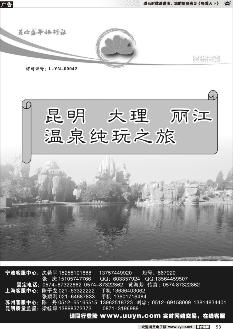 53  爱游云南●昆明盛华旅行社