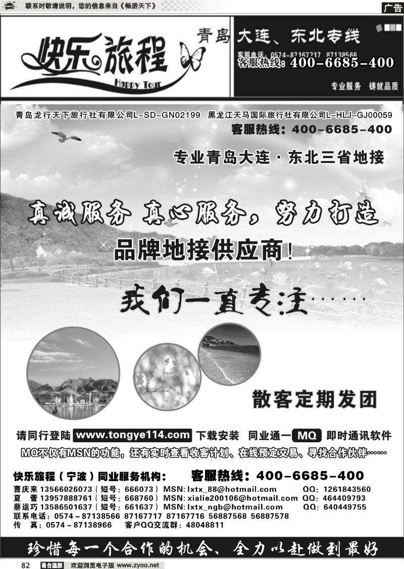 82  快乐旅程●青岛大连东北专线