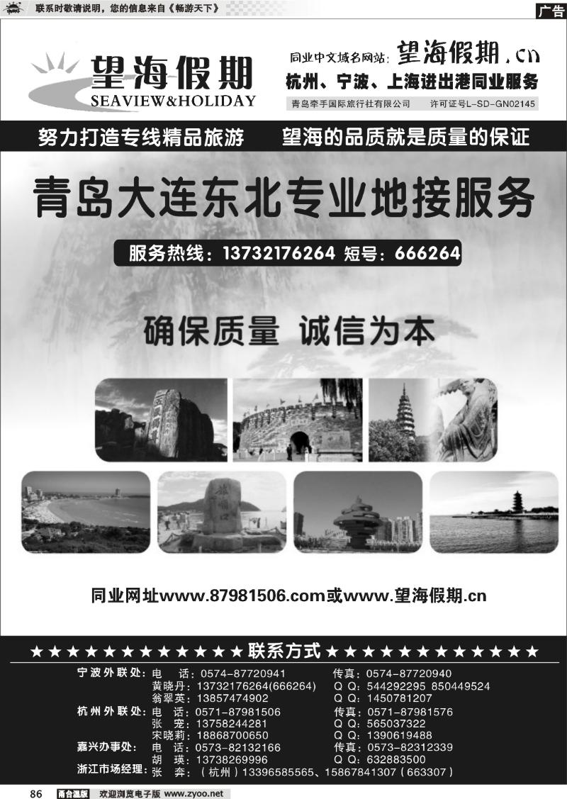 86  望海假期●青岛大连东北专线