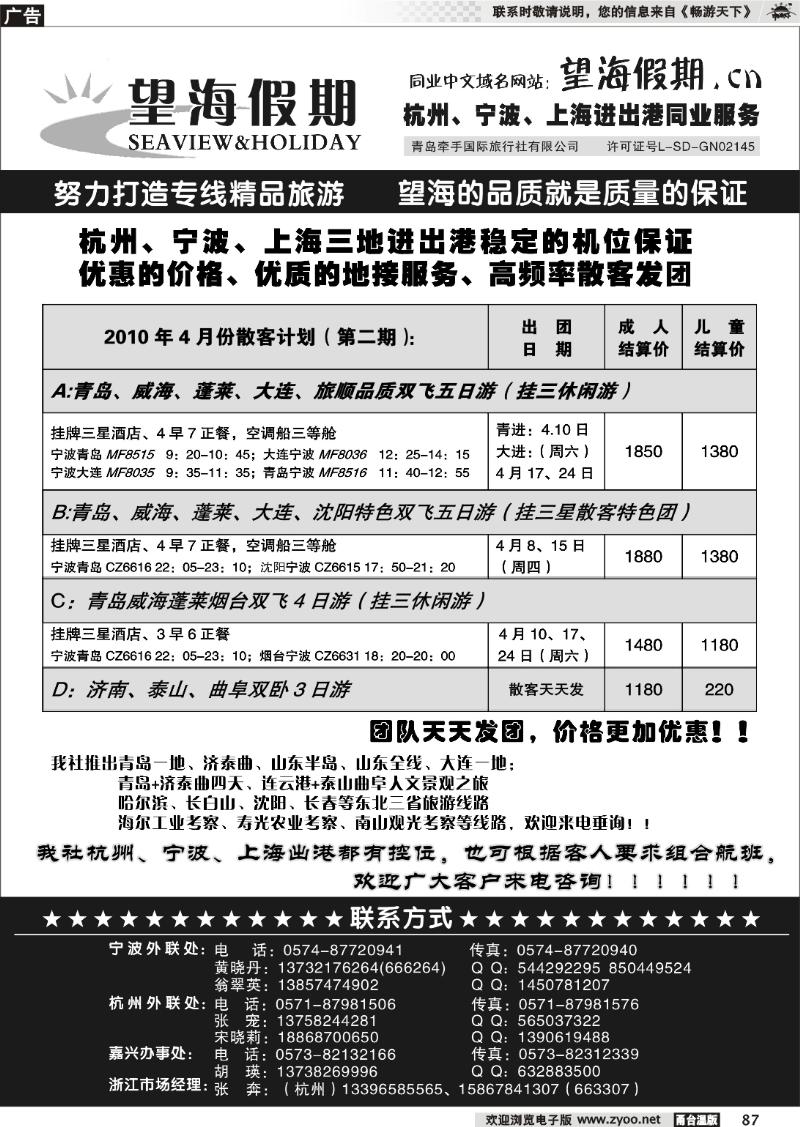 87  望海假期●青岛大连东北专线