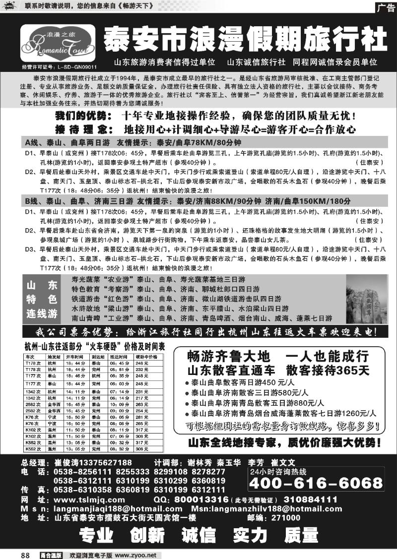 88  山东专线-泰安市浪漫假期旅行社