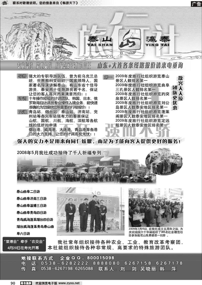 90  山东省泰山瀛泰旅行社