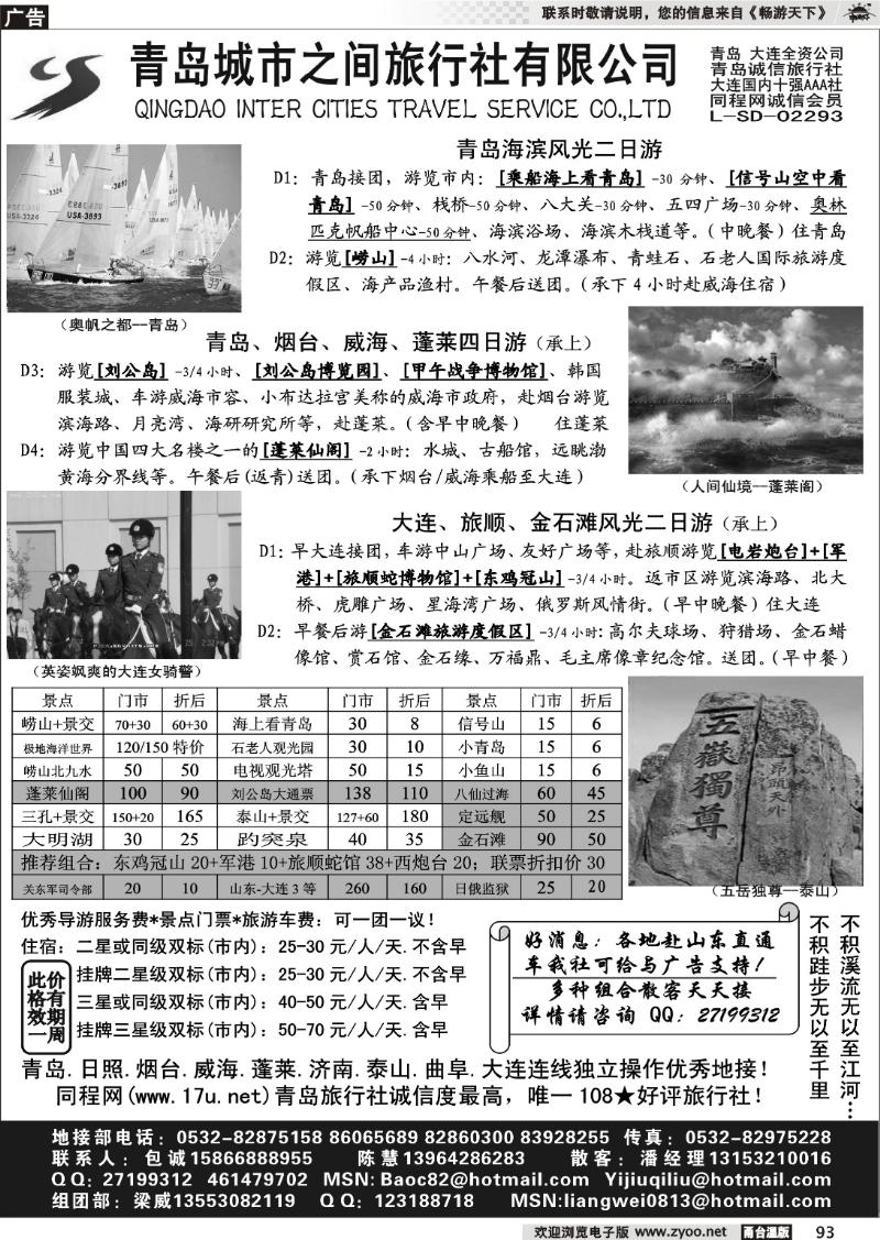 93  山东大连专线-青岛(大连)城市之间旅行社