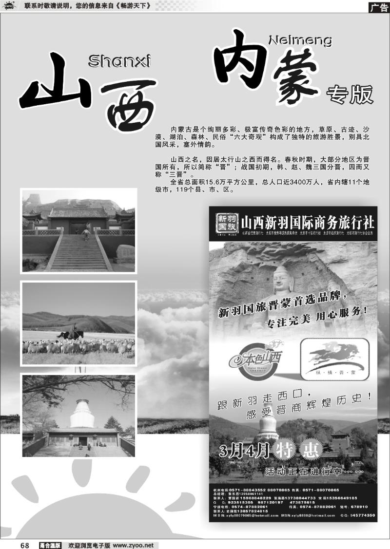 68  山西、内蒙专版 