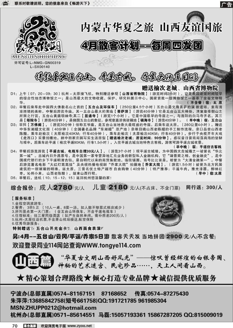 70  山西友谊国旅-蒙晋假期