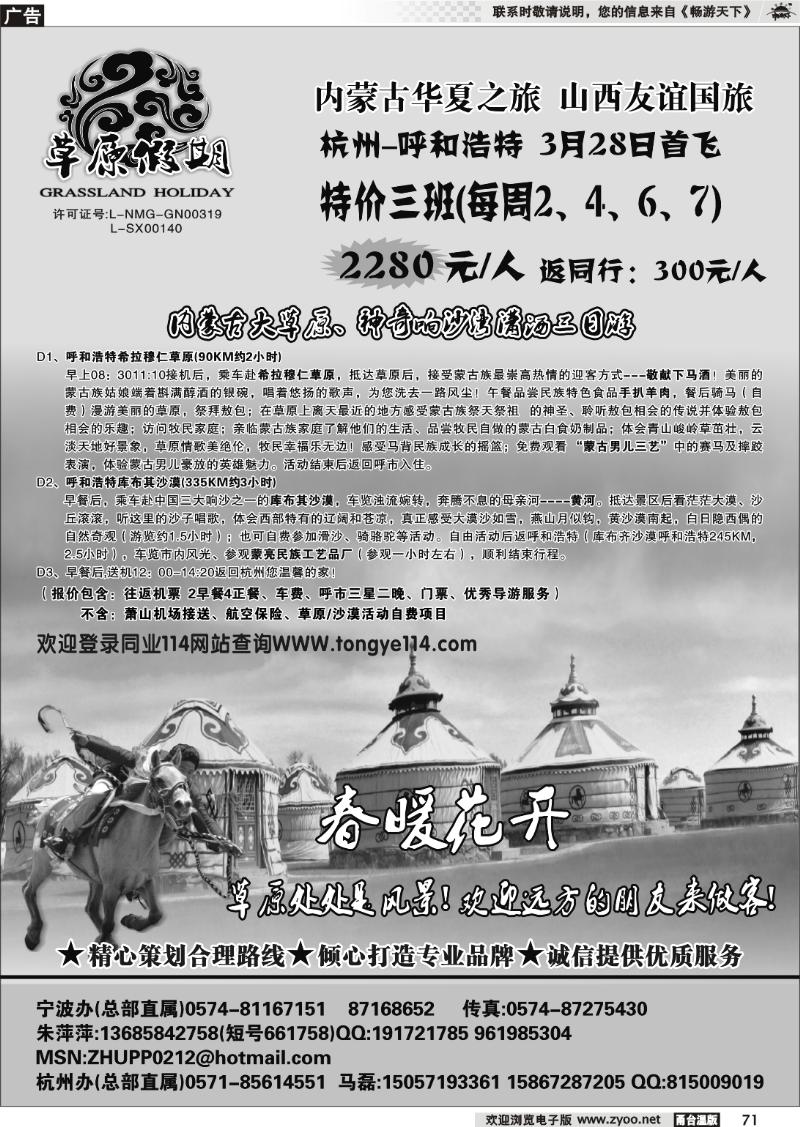 71  草原假期