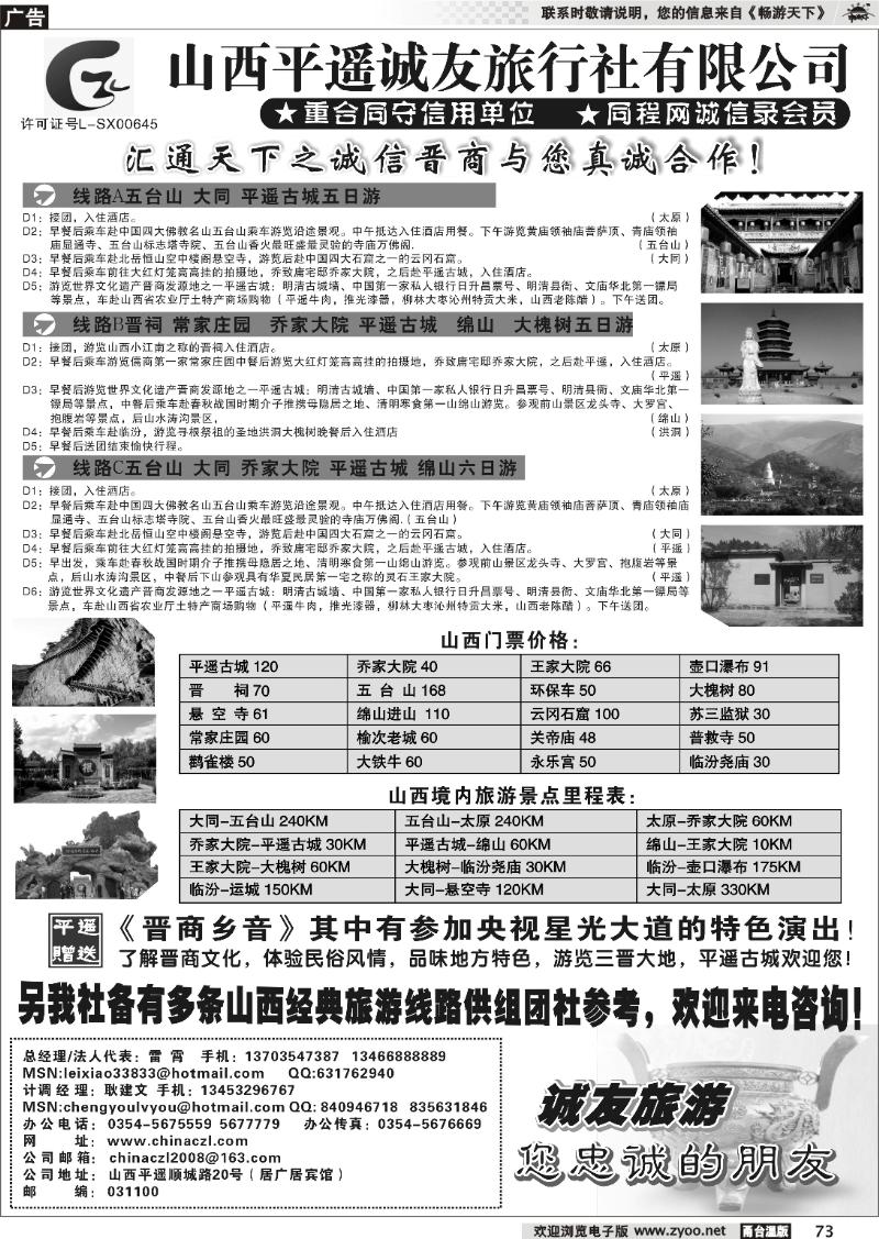 73  山西平遥诚友旅行社有限公司