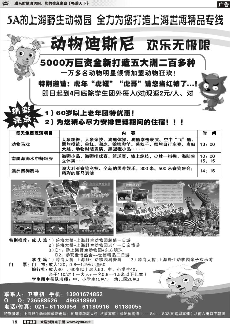 18  5A的上海野生动物园为您全力打造上海世博精品线