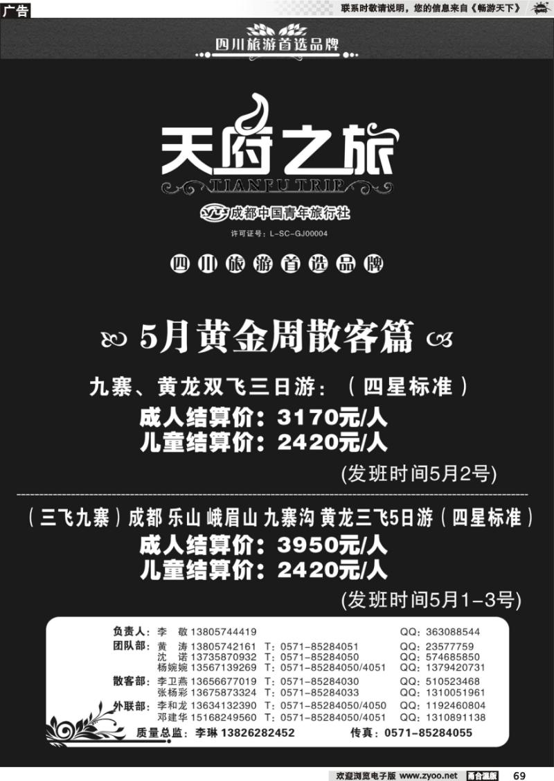 69  天府之旅