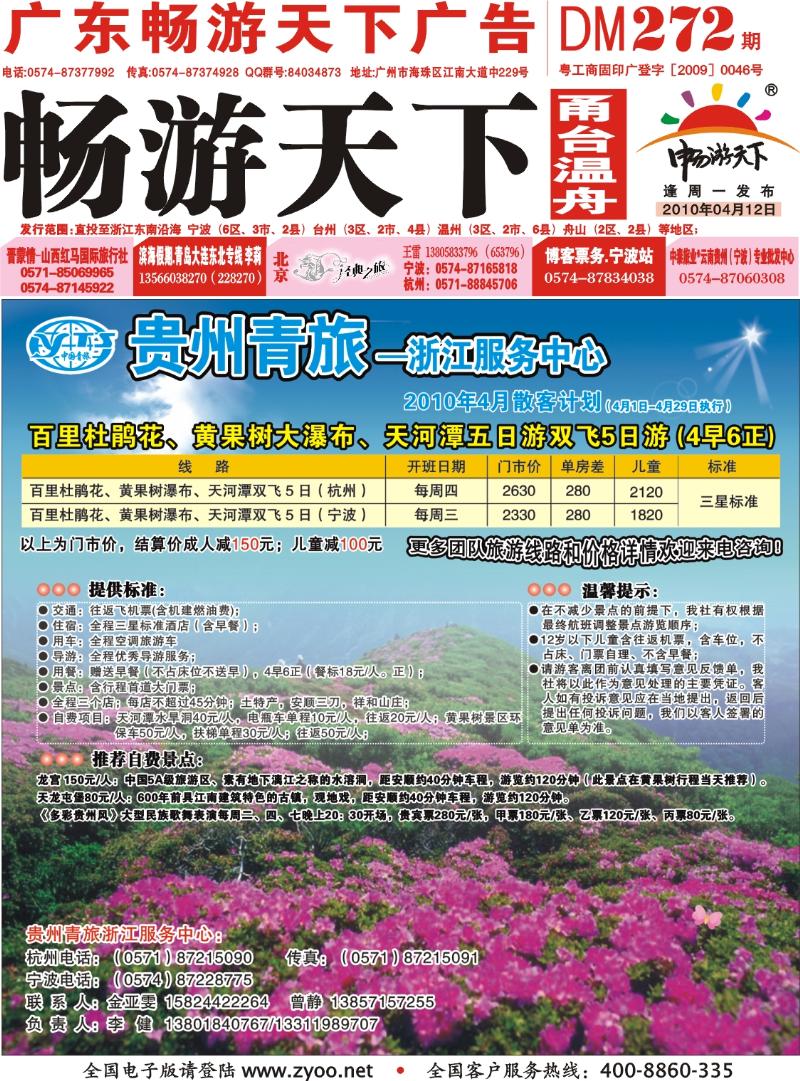 红版封面 贵州青旅--浙江服务中心