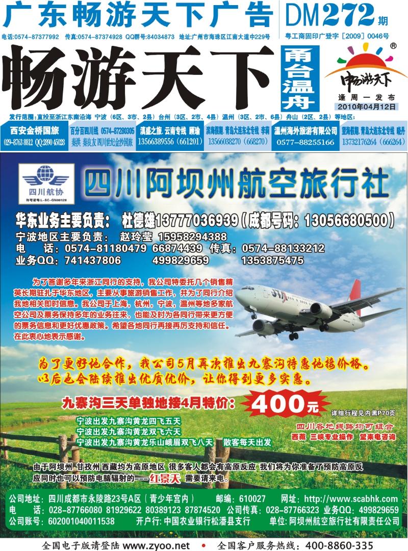 蓝版封底 四川阿坝州航空旅行社